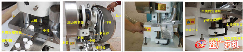 TDP-6單沖壓片機細節(jié)圖片