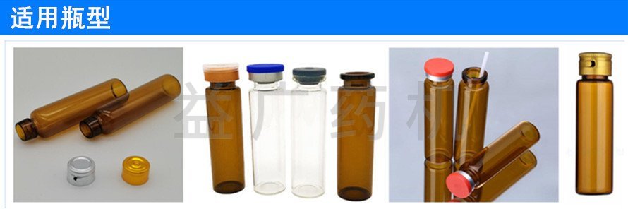 10ml口服液灌軋機(jī)適用瓶型